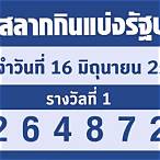 เช็คหวยล่าสุด